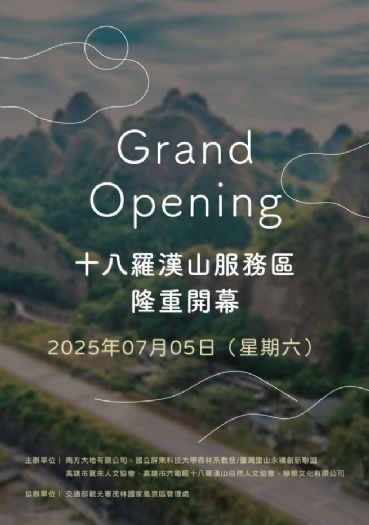 十八羅漢山服務區全新啟航，永續旅遊再升級，茂林國家風景區攜手在地，共同打造森活新據點